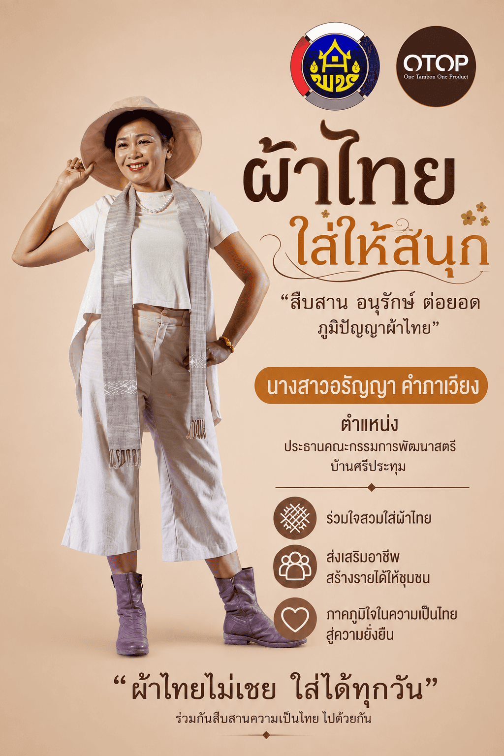 พช.เวียงเก่า จังหวัดขอนแก่น : รณรงค์ สวมใส่ผ้าไทย " ผ้าไทยใส่ให้สนุก " 
