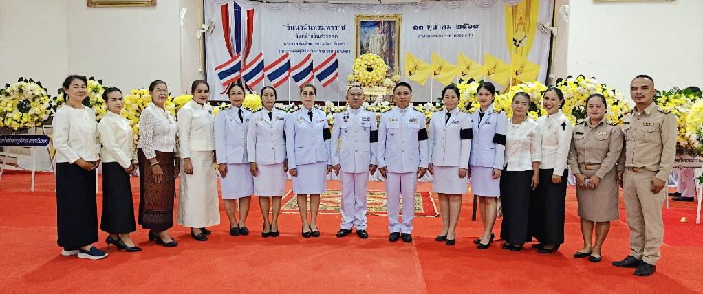 พช.เวียงเก่า : ร่วมพิธีเนื่องใน “วันนวมินทรมหาราช” น้อมรำลึกในพระมหากรุณาธิคุณ พระบาทสมเด็จพระบรมชนกาธิเบศร มหาภูมิพลอดุลยเดชมหาราช บรมนาถบพิตร 13 ตุลาคม 2569
