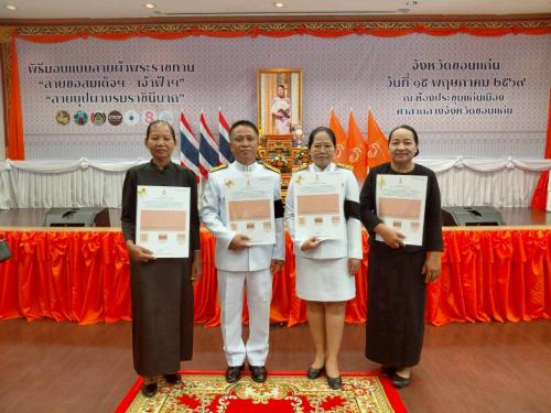 พช.เวียงเก่า : ร่วมพิธีมอบลายผ้าพระราชทาน “ลายขอสมเด็จฯ - เจ้าฟ้าฯ” และ “ลายบุปผาบรมราชินีนาถ” สืบสานภูมิปัญญาผ้าไทยสู่สากล